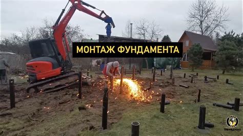 Процесс установки фундамента