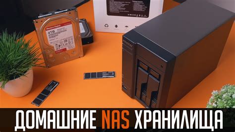 Процесс установки NAS хранилища