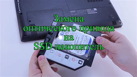 Процесс установки SSD на ноутбук Lenovo вместо DVD привода