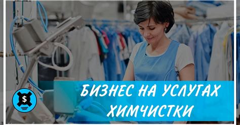 Процесс химчистки одежды в Полоцке: восстановление и обновление