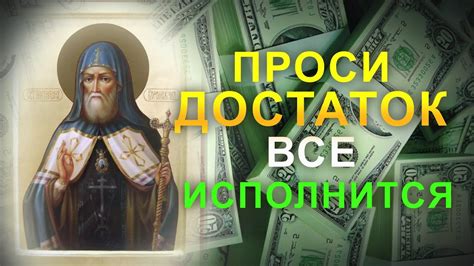 Прочтите денежную молитву