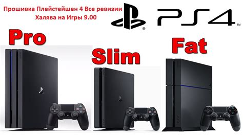 Прошивка PlayStation 4 Fat через интернет