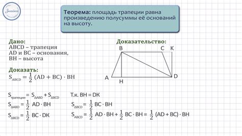 Проще простого: формула для нахождения площади трапеции по основаниям