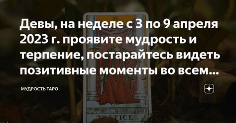 Проявите терпение и беспристрастность