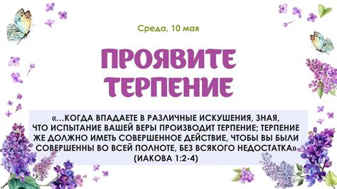 Проявите терпение и тренируйтесь