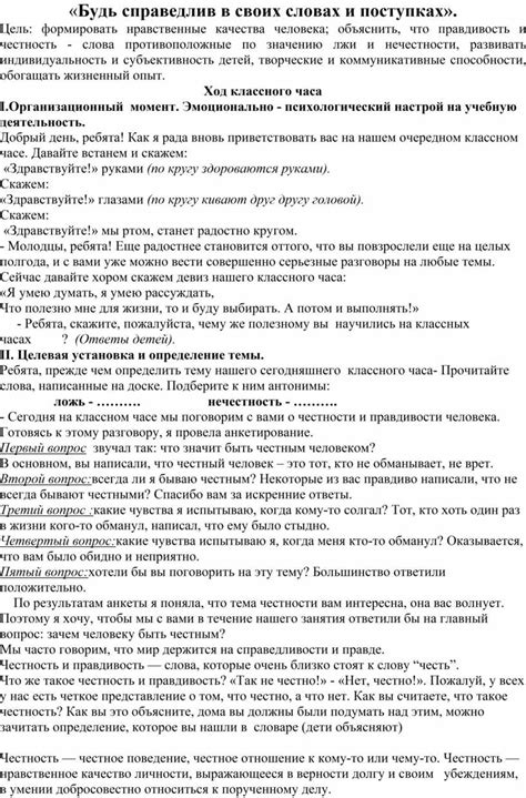 Проявление веры в поступках и словах: слова и дела