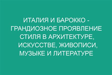 Проявление символа в искусстве и архитектуре