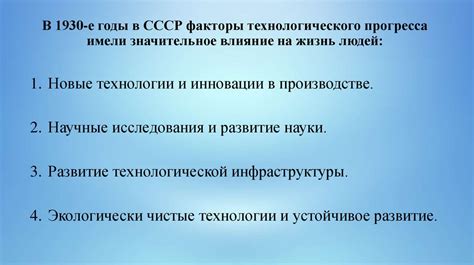 Проявление технологического прогресса в расселении