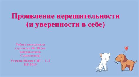 Проявление уверенности в себе: новый уровень привлекательности