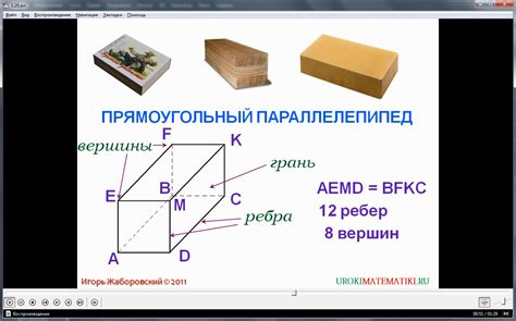 Прямоугольный параллелепипед со сторонами разной длины