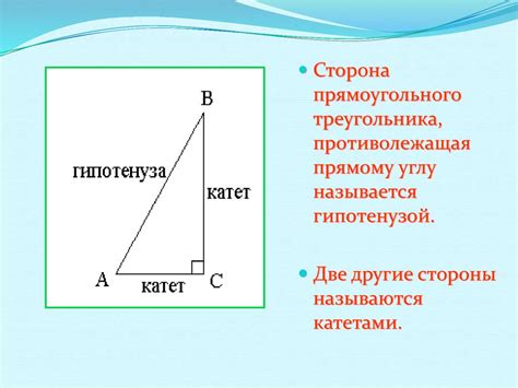 Прямоугольный треугольник: признаки и особенности