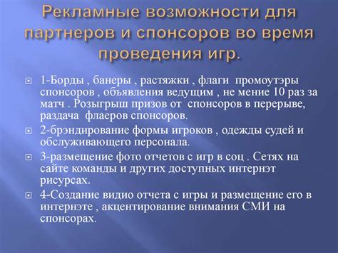 Прямые и косвенные рекламные возможности для партнеров