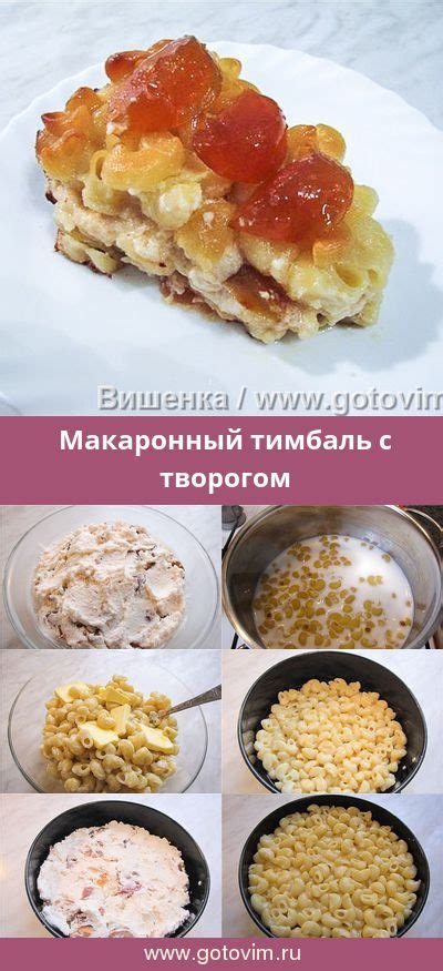 Пряный макаронный каскад с просроченным творогом