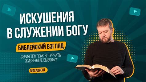 Псалмы - искусство слова и музыки в служении Богу