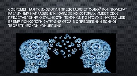 Психея в современной психологии