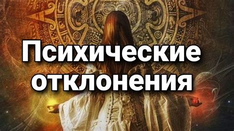 Психические отклонения и полнолуние