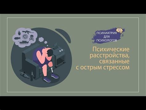 Психические расстройства, связанные с ощущением чужой жизни