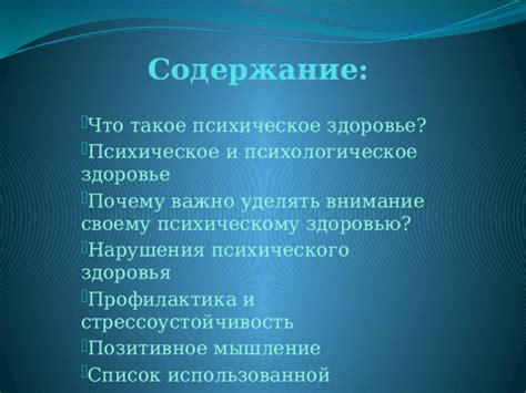 Психическое равновесие: стрессоустойчивость и позитивное мышление