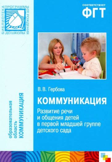 Психическое развитие и коммуникация