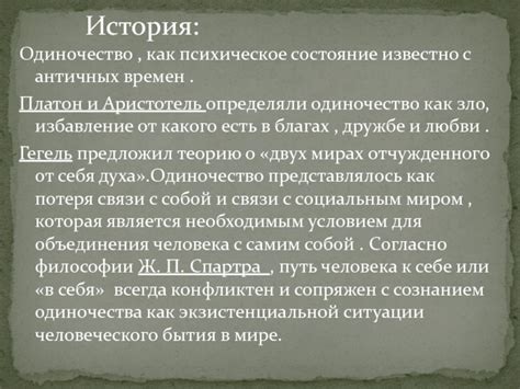 Психическое состояние и одиночество