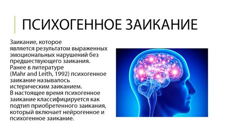 Психогенные причины