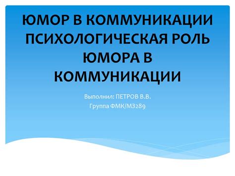 Психологическая необходимость в завершении коммуникации