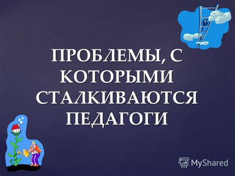 Психологическая неподготовленность