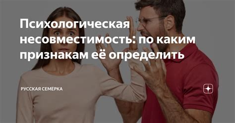 Психологическая несовместимость с хорошими парнями