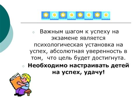 Психологическая подготовка: уверенность на экзамене