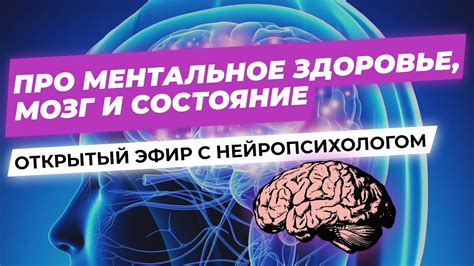 Психологическая подготовка и ментальное состояние