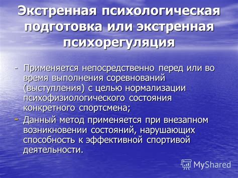 Психологическая подготовка и самомотивация во время выполнения ходов в ваге