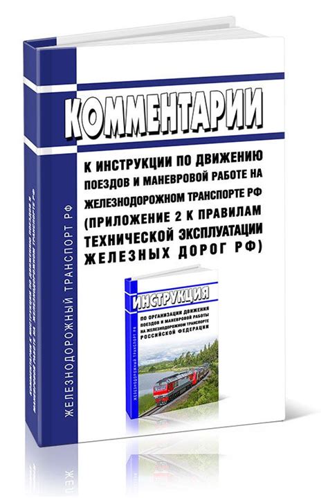 Психологическая подготовка к работе на железнодорожном графике