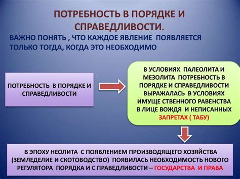 Психологическая потребность в справедливости