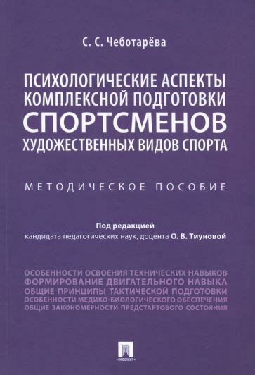 Психологические аспекты, определяющие предпочтение экстремальных видов спорта у подростков