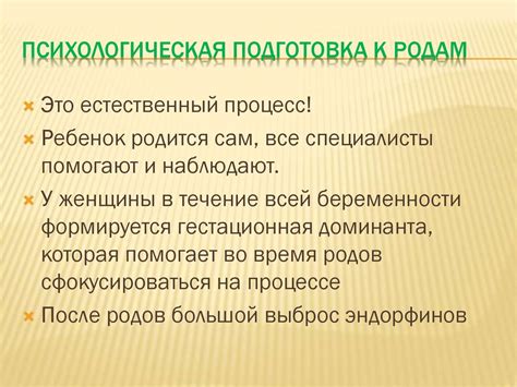 Психологические аспекты беременности