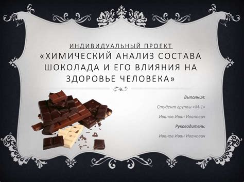 Психологические аспекты влияния шоколада на организм мужчин