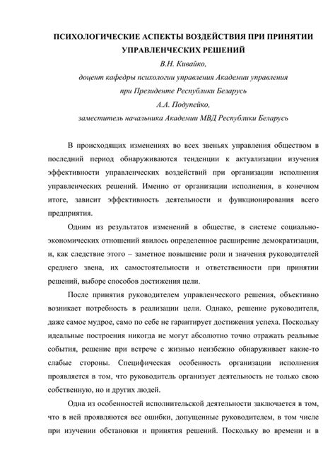 Психологические аспекты выбора имени руководителя