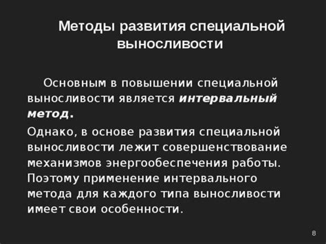 Психологические аспекты в повышении выносливости