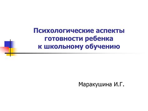 Психологические аспекты действий ребенка