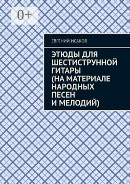 Психологические аспекты запоминания мелодий народных песен