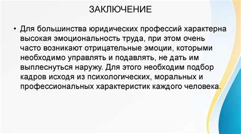 Психологические аспекты общения в судебном зале