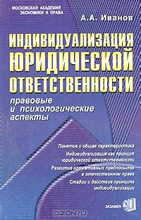 Психологические аспекты ответственности