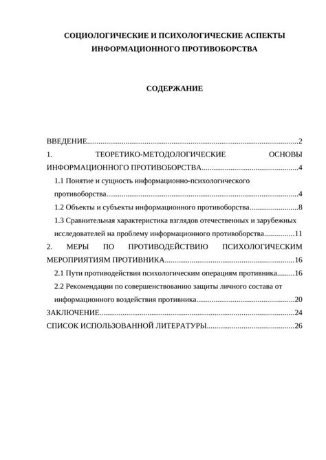 Психологические аспекты противоборства веры и бесов