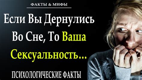 Психологические аспекты разговоров во сне