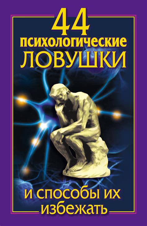 Психологические аспекты романа и их отражение в жизни