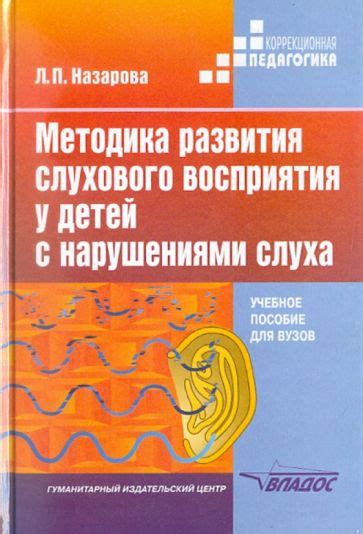 Психологические аспекты слухового восприятия