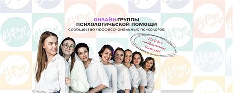 Психологические группы поддержки