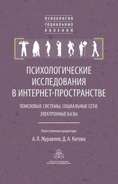 Психологические исследования в сети