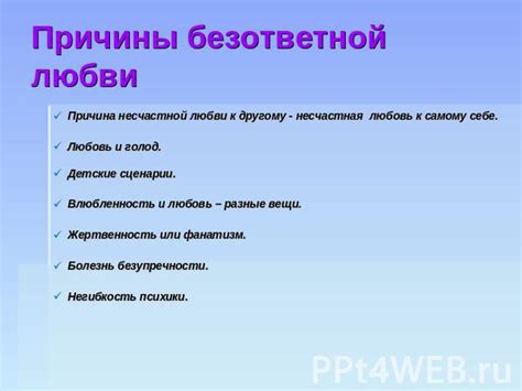 Психологические и философские аспекты безответной любви