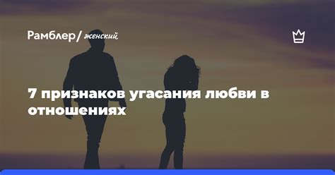 Психологические механизмы признаков угасания любви